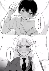 Page 12 of Shitsuji to Bocchan - preview thumbnail