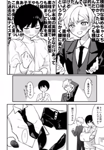 Page 17 of Shitsuji to Bocchan - preview thumbnail
