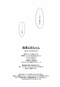 Page 18 of Shitsuji to Bocchan - preview thumbnail
