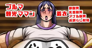 腋、乳首アナル化済みふたなり頼光ママンの着衣脱糞ラジオ体操 — hentai manga cover on Fhentai