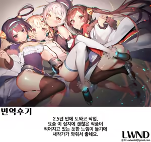 Page 30 of Tsuki no Ura de Aimashou | 달의 뒤편에서 만나요 - preview thumbnail