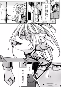 Page 7 of RT: Sefure kara Hajimaru Kenkax - preview thumbnail