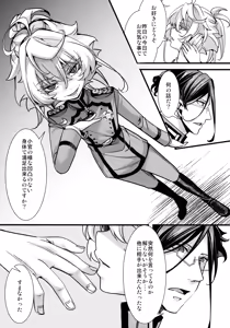 Page 9 of RT: Sefure kara Hajimaru Kenkax - preview thumbnail