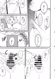 Page 13 of Honban Kinshi TS Tentei Junketsu Seijo no Dosukebe Etsurakutan ~Onanie Hen~ - preview thumbnail