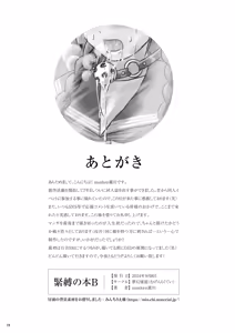 Page 20 of 緊縛の本B - preview thumbnail