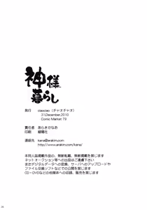 Page 25 of Kami-sama Kurashi - preview thumbnail