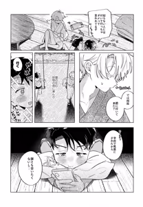 Page 4 of Tsumuida Ito no Sono Saki e: Tensei-hen - preview thumbnail