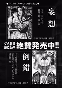Page 304 of COMIC MUJIN 2011-01 - preview thumbnail