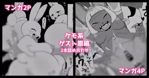 ケモ系ゲスト原稿2本 — hentai manga cover on Fhentai