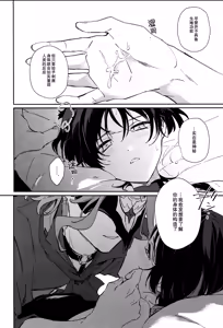 Page 22 of （Chou Kami no Eichi 2024) [Utatane (zzz)] Watashi, aruiwa boku no shippai（Genshin Impact） - preview thumbnail
