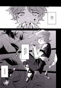 Page 51 of （Chou Kami no Eichi 2024) [Utatane (zzz)] Watashi, aruiwa boku no shippai（Genshin Impact） - preview thumbnail