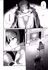 Page 57 of （Chou Kami no Eichi 2024) [Utatane (zzz)] Watashi, aruiwa boku no shippai（Genshin Impact） - preview thumbnail