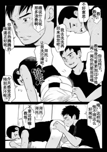 Page 12 of 変態球児 变态球员 Hentai Kyuuji - preview thumbnail