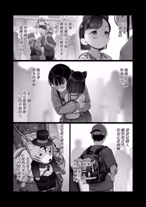 Page 3 of Ouchi e Oide Komori-chan. - preview thumbnail