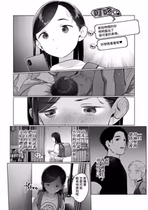 Page 51 of Ouchi e Oide Komori-chan. - preview thumbnail