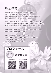 Page 32 of Guren to Boku - preview thumbnail