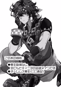 Page 2 of 恋する廻焔は止められないっ!？ - preview thumbnail