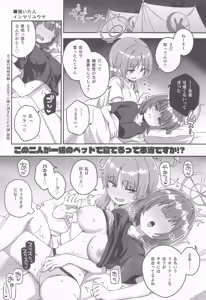Page 89 of BlueArch Yuri Ecchi Goudou - Blue Archive Girls "Love" Anthology LILY ARCHIVE - preview thumbnail