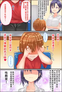 Page 22 of Misuzu-sensei no Sei ♂♀ Kyoiku ～ Shotacon Onna Kyoshi ga Shishunki Shota no Nayami o SEX de Kaiketsu - preview thumbnail