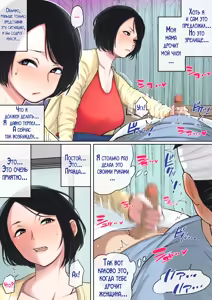 Page 9 of Nyuuin-chuu no Muramura wa Okaa-san de... | Мама заботится обо мне в больнице... - preview thumbnail