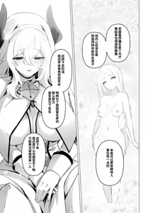 Page 21 of Seijo-sama no Jakuten | 圣女的弱点 - preview thumbnail