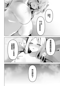 Page 48 of Seijo-sama no Jakuten | 圣女的弱点 - preview thumbnail