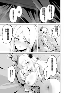 Page 63 of Seijo-sama no Jakuten | 圣女的弱点 - preview thumbnail