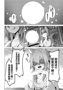 Page 64 of Seijo-sama no Jakuten | 圣女的弱点 - preview thumbnail