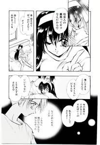Page 12 of Katayoku no Tenshi - preview thumbnail
