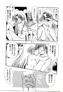 Page 164 of Katayoku no Tenshi - preview thumbnail