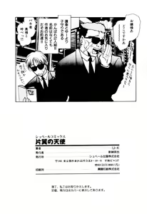 Page 195 of Katayoku no Tenshi - preview thumbnail
