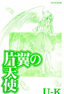 Page 3 of Katayoku no Tenshi - preview thumbnail