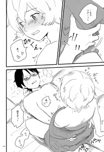 Page 105 of Meguru Nukumori Futari Tabi - preview thumbnail