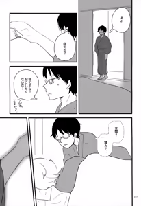Page 108 of Meguru Nukumori Futari Tabi - preview thumbnail