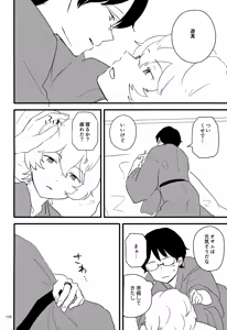 Page 109 of Meguru Nukumori Futari Tabi - preview thumbnail