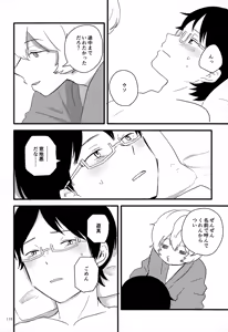 Page 117 of Meguru Nukumori Futari Tabi - preview thumbnail