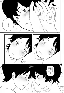 Page 142 of Meguru Nukumori Futari Tabi - preview thumbnail