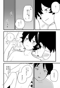 Page 143 of Meguru Nukumori Futari Tabi - preview thumbnail