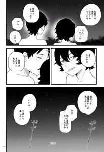 Page 153 of Meguru Nukumori Futari Tabi - preview thumbnail