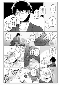 Page 19 of Meguru Nukumori Futari Tabi - preview thumbnail