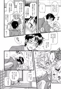Page 51 of Meguru Nukumori Futari Tabi - preview thumbnail