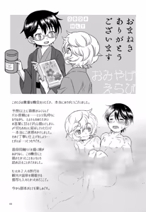 Page 69 of Meguru Nukumori Futari Tabi - preview thumbnail