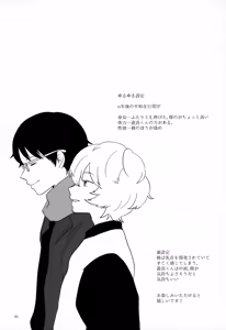 Page 81 of Meguru Nukumori Futari Tabi - preview thumbnail