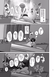 Page 56 of Muishiki Sex Appeal Shitekuru Kaa-san o Boku no Dekachin de Sanzan Ikasemakutta Hanashi chapter.2 | 無意識用我的大肉棒讓想要做愛的媽媽高潮迭起的故事chapter.2 - preview thumbnail