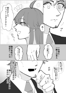 Page 18 of Saba Guda♀ [ fate grand order ) - preview thumbnail