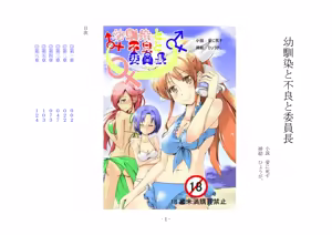 Page 23 of 幼馴染と不良と委員長 - preview thumbnail