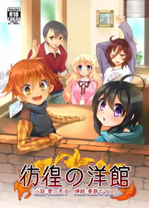 Page 3 of 彷徨の洋館 - preview thumbnail