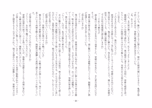 Page 56 of 彷徨の洋館 - preview thumbnail