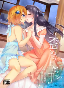 Page 19 of 歪められた形 - preview thumbnail