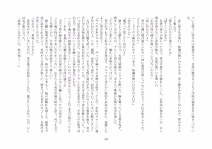 Page 38 of 歪められた形 - preview thumbnail